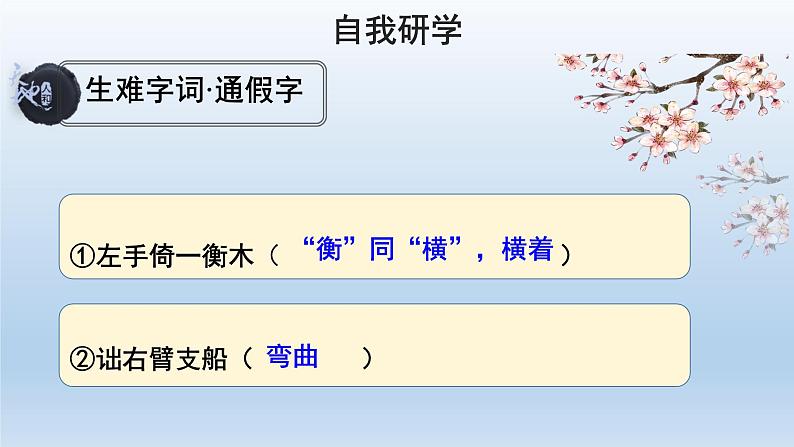 部编版语文八年级下册11《核舟记》课件（52张PPT）08