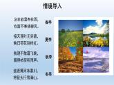 部编版语文八年级下册5《大自然的语言》课件（37张PPT）