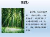 部编版语文八年级下册5《大自然的语言》课件（37张PPT）