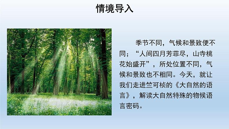 部编版语文八年级下册5《大自然的语言》课件（37张PPT）02