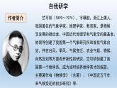 部编版语文八年级下册5《大自然的语言》课件（37张PPT）