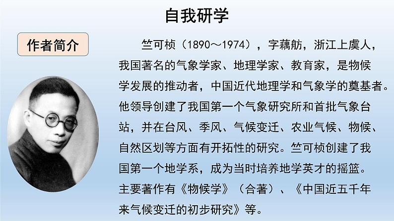 部编版语文八年级下册5《大自然的语言》课件（37张PPT）04