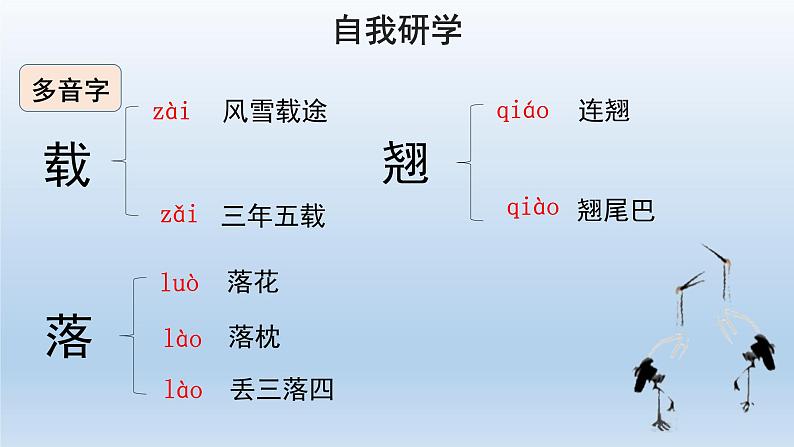 部编版语文八年级下册5《大自然的语言》课件（37张PPT）06