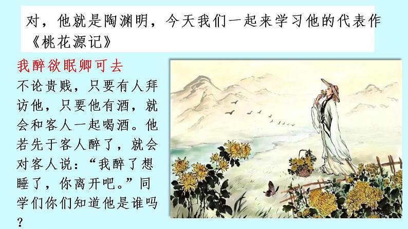 部编版语文八下9课《桃花源记》内嵌音频01