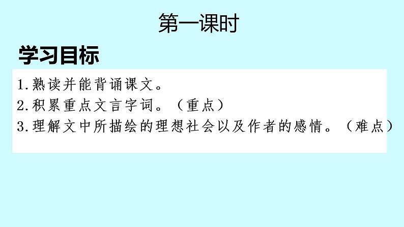部编版语文八下9课《桃花源记》内嵌音频03