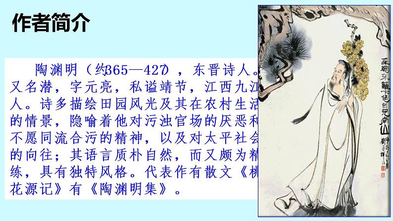 部编版语文八下9课《桃花源记》内嵌音频04