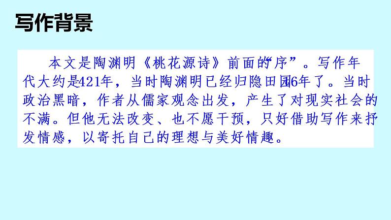 部编版语文八下9课《桃花源记》内嵌音频05