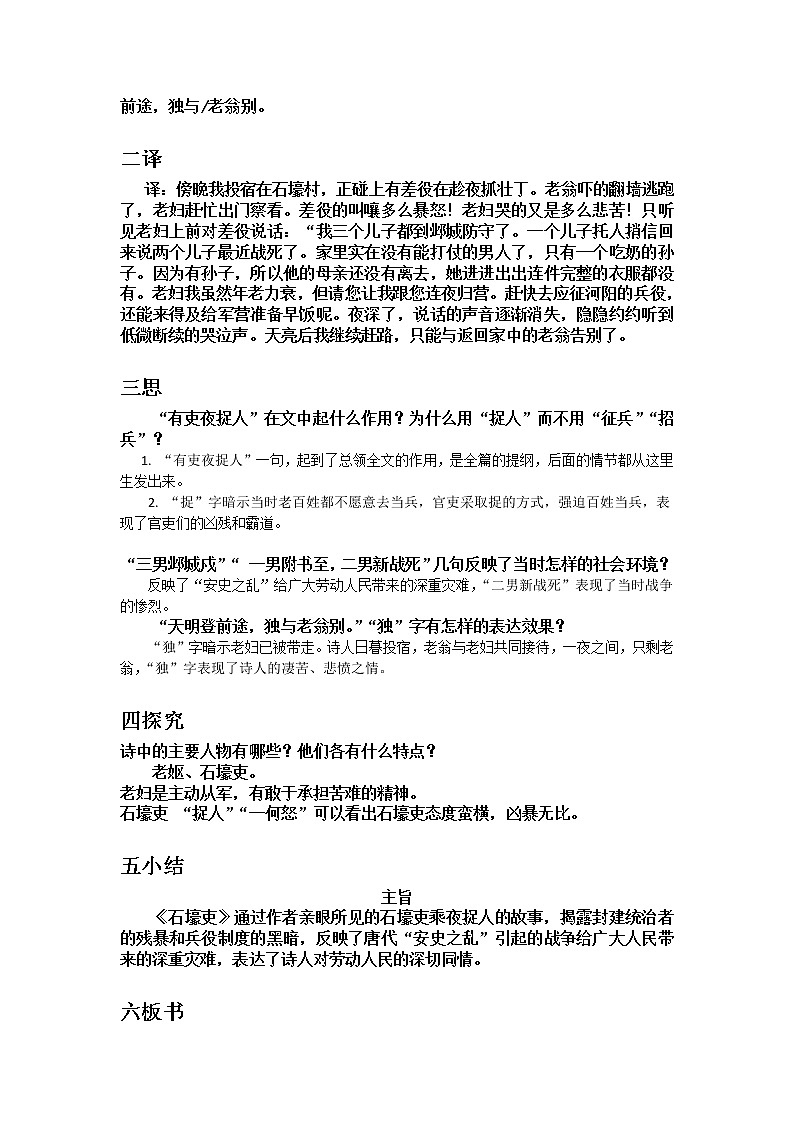 部编版语文八下24课《唐诗三首》导学案02