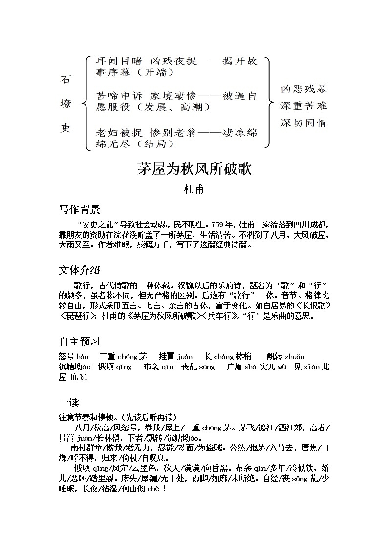 部编版语文八下24课《唐诗三首》导学案03