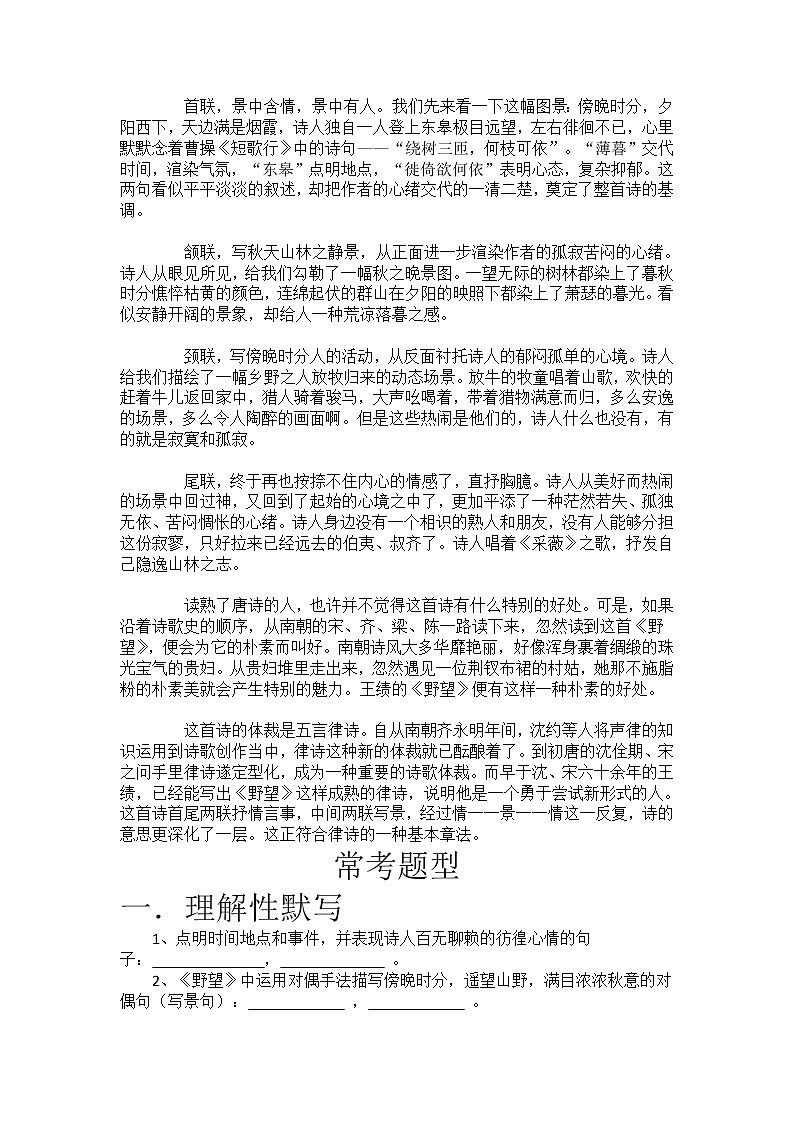 部编版  语文八年级上册  古诗鉴赏《野望》 教案02