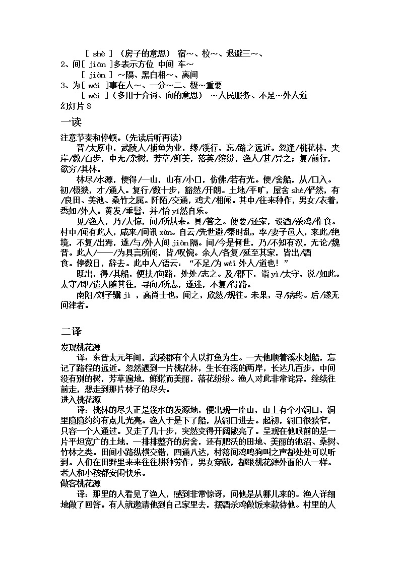 部编版语文八下9课《桃花源记》导学案第2页