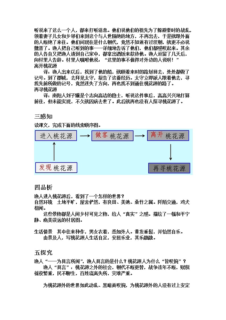 部编版语文八下9课《桃花源记》导学案第3页