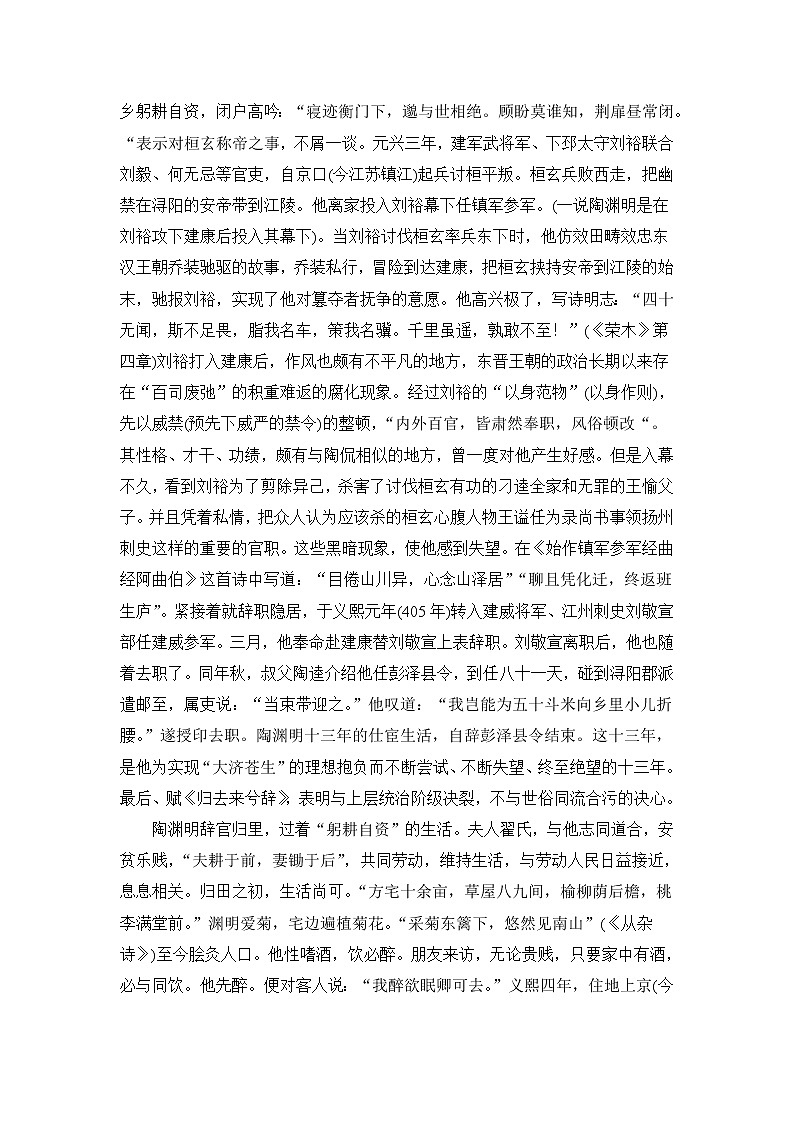 部编版八下9课《桃花源记》陶渊明生平及作品及拓展资料02