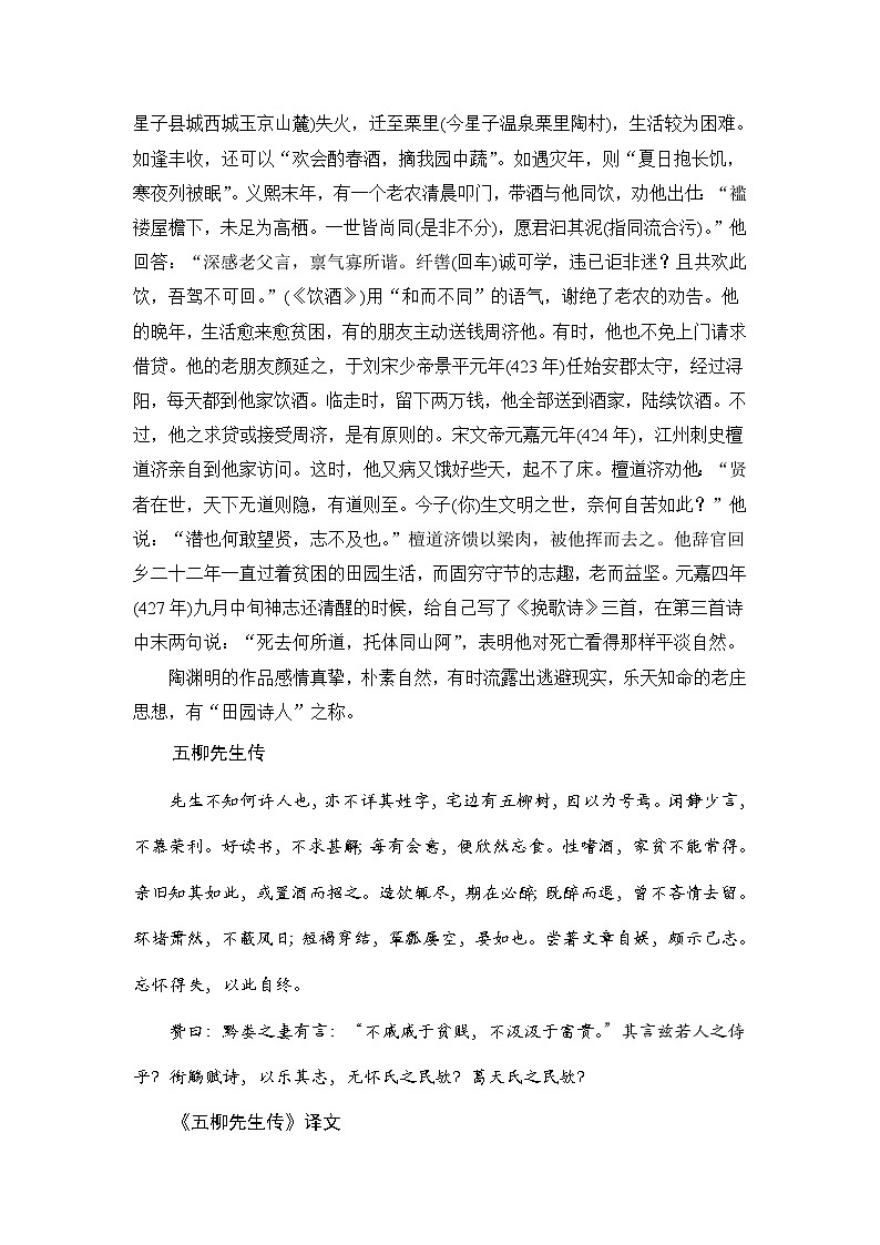 部编版八下9课《桃花源记》陶渊明生平及作品及拓展资料03