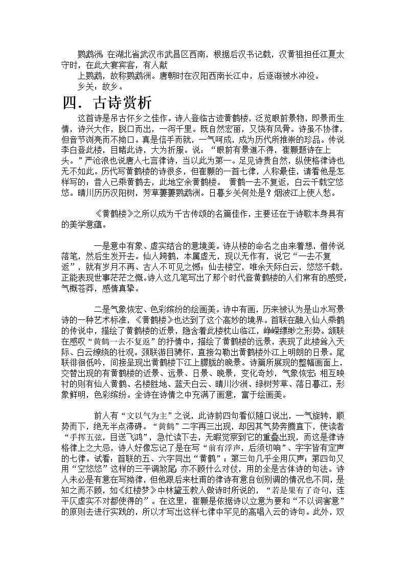 部编版  语文八年级上册  古诗鉴赏《黄鹤楼》 教案02