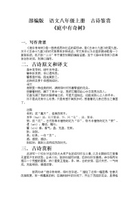 初中语文人教部编版八年级上册庭中有奇树教学设计