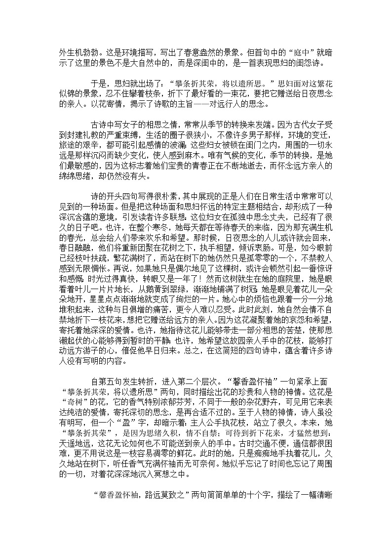 部编版  语文八年级上册  古诗鉴赏《庭中有奇树》 教案02