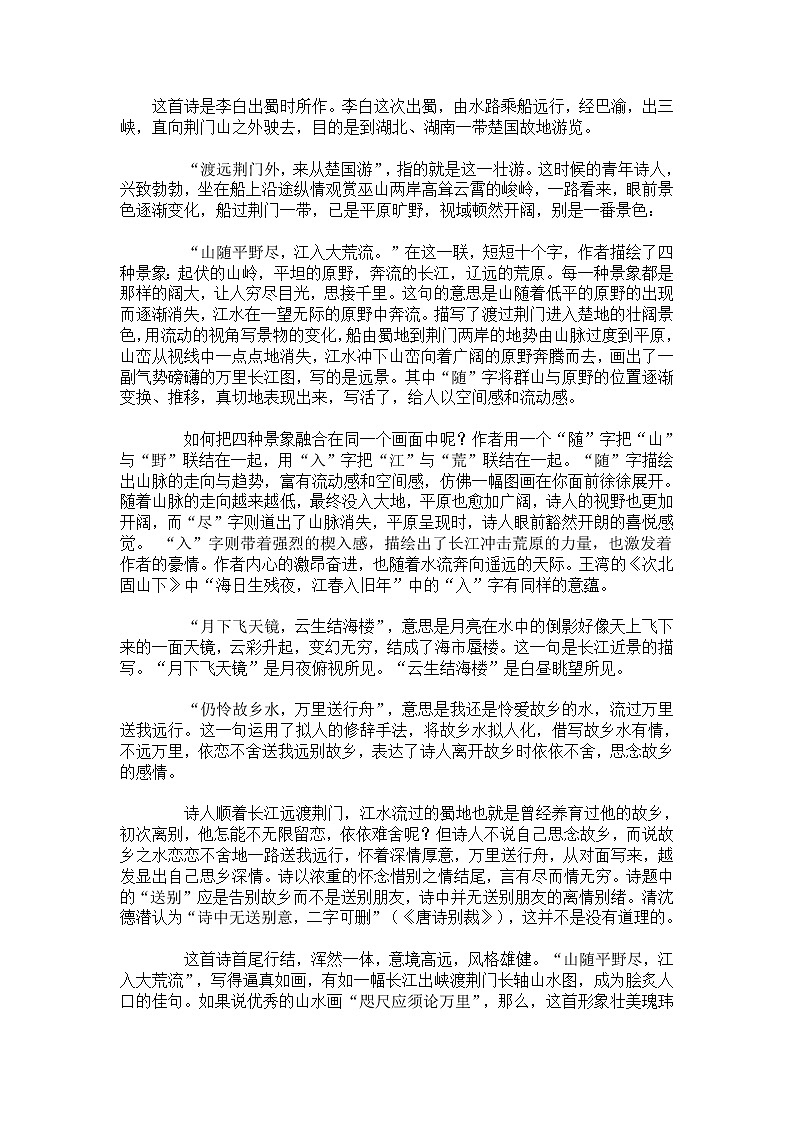 部编版  语文八年级上册  古诗鉴赏《渡荆门送别》 教案02