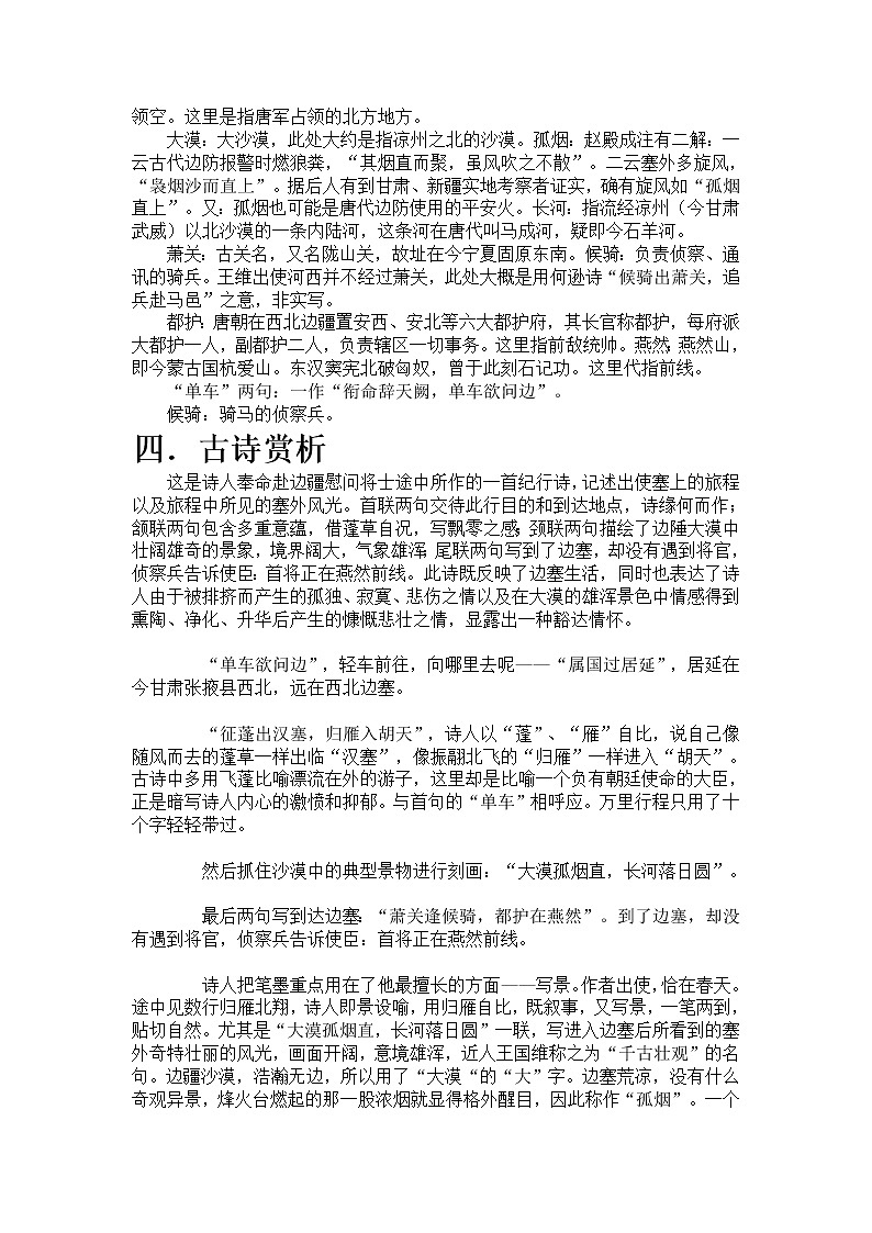 部编版  语文八年级上册  古诗鉴赏《使至塞上》第2页
