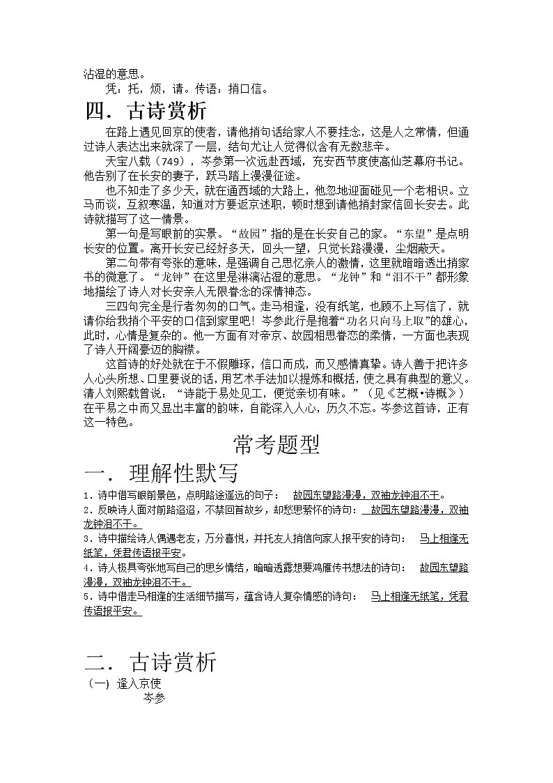 部编版  语文七年级下册  古诗鉴赏《逢入京使》 教案02