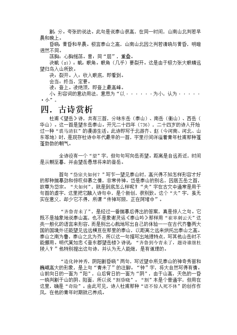 部编版  语文七年级下册  古诗鉴赏《望岳》   杜甫第2页