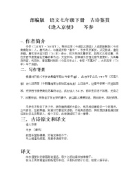 初中语文第三单元课外古诗词诵读逢入京使教学设计及反思