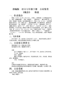 2020-2021学年第三单元课外古诗词诵读晚春教案