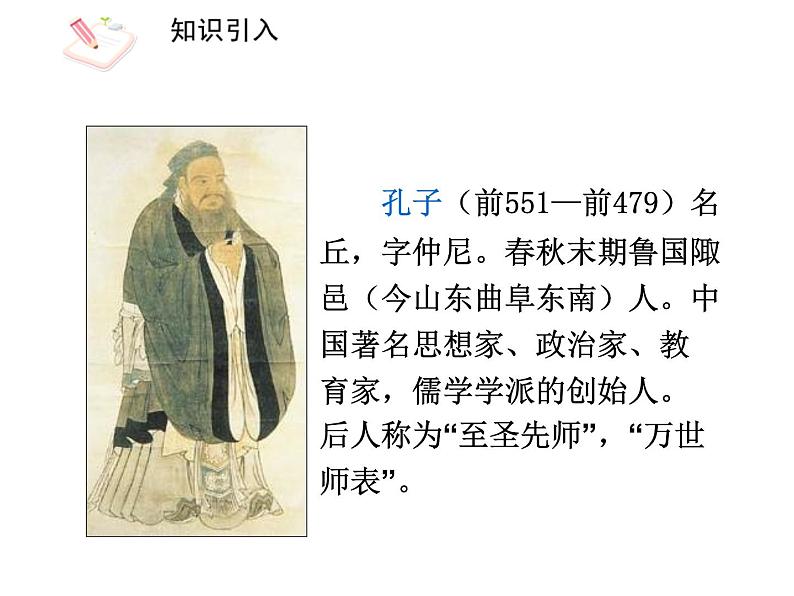 大道之行也课件  公开课第2页