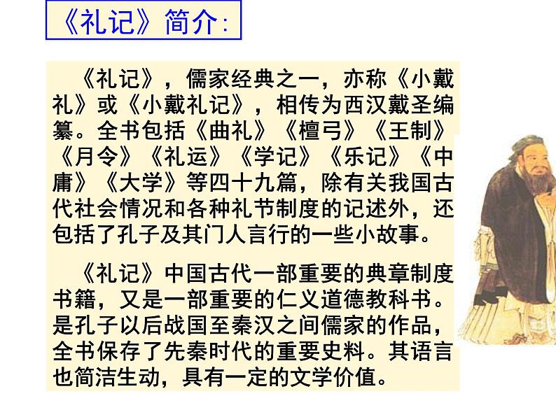 大道之行也课件  公开课第3页