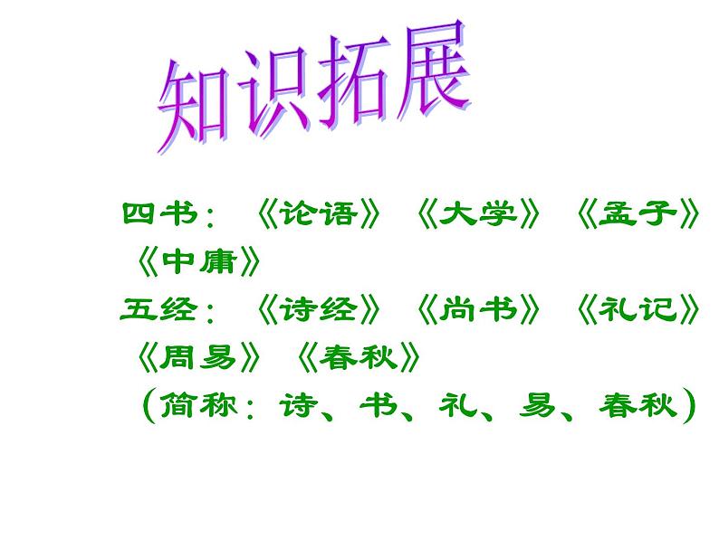 大道之行也课件  公开课第4页