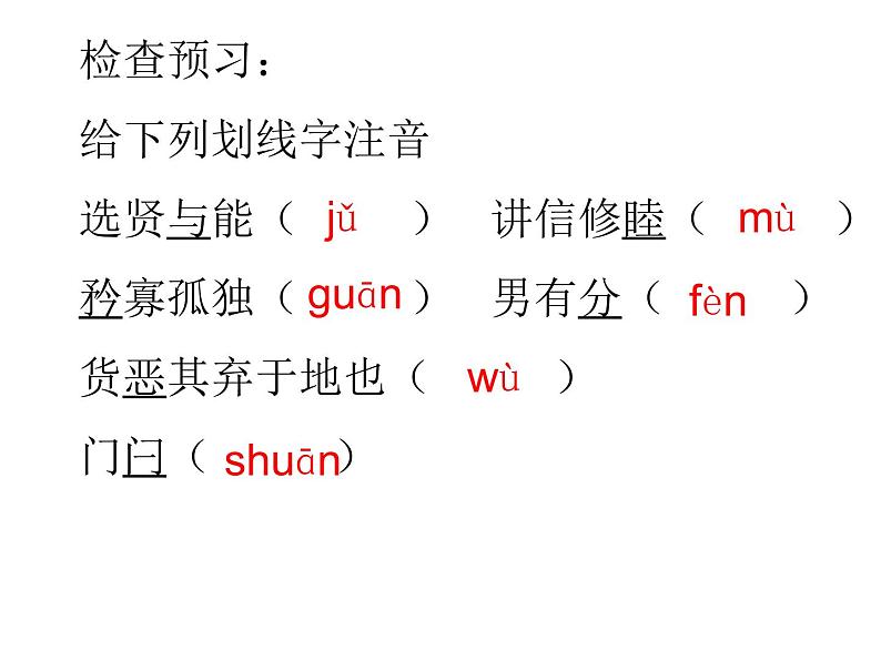 大道之行也课件  公开课第6页