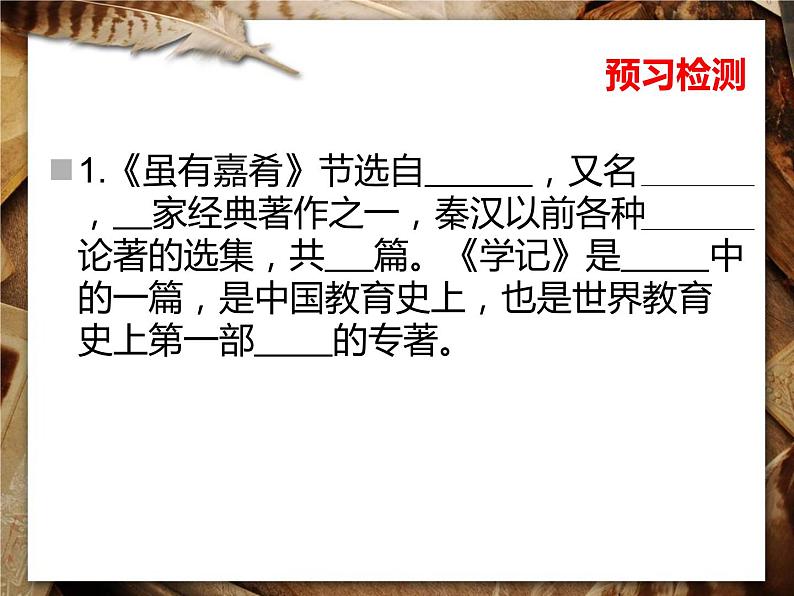 虽有佳肴(获奖课件)06