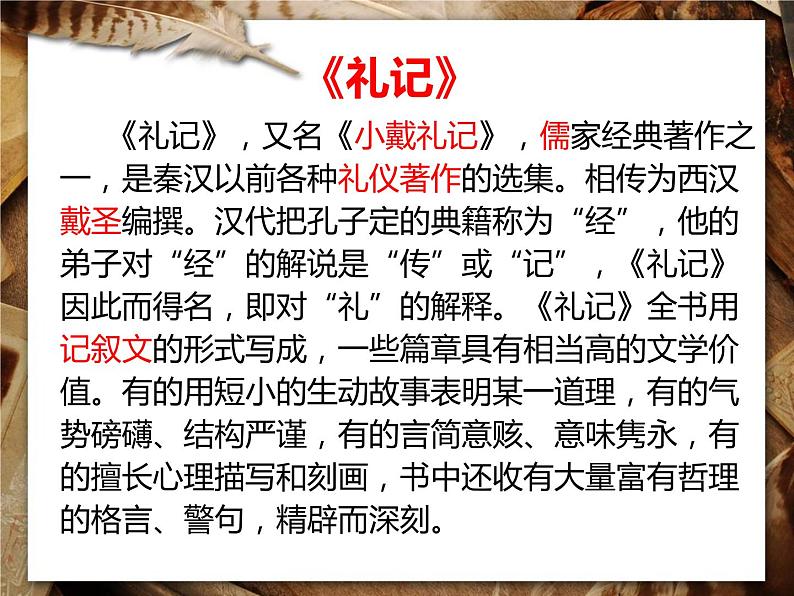 虽有佳肴(获奖课件)08