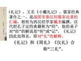 部编版初中语文 八年级下册 《_礼记_二则》PPT课件.