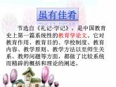 部编版初中语文 八年级下册 《_礼记_二则》PPT课件.