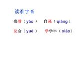 部编版初中语文 八年级下册 《_礼记_二则》PPT课件.
