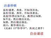 部编版初中语文 八年级下册 《_礼记_二则》PPT课件.