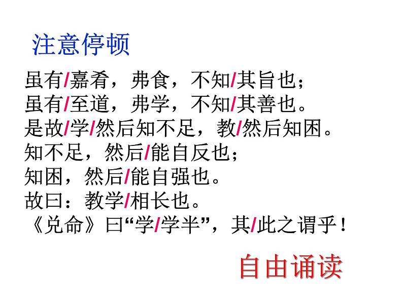 部编版初中语文 八年级下册 《_礼记_二则》PPT课件.05
