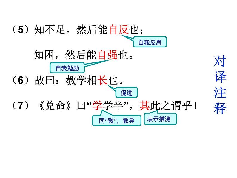 部编版初中语文 八年级下册 《_礼记_二则》PPT课件.07