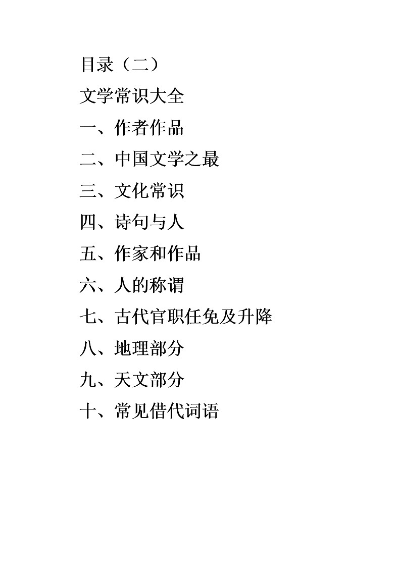 中国文学常识大全(1)第2页