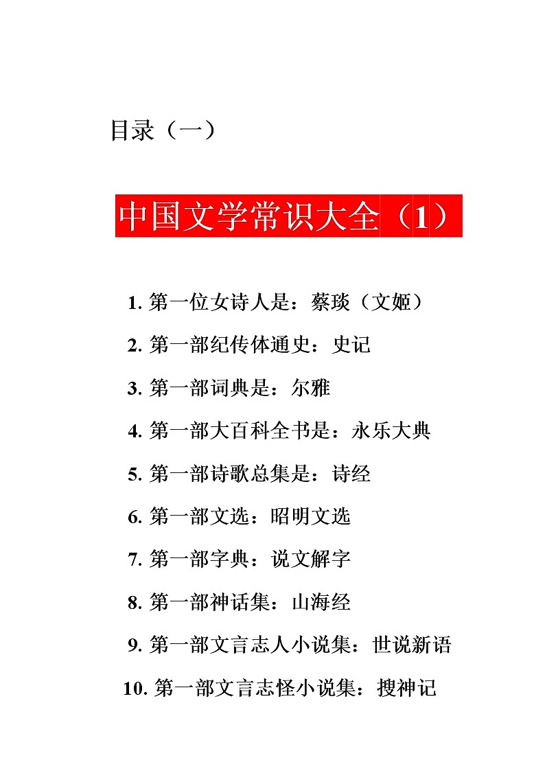 中国文学常识大全(1)第3页