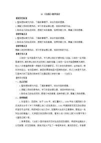 人教部编版七年级下册12 *台阶教案