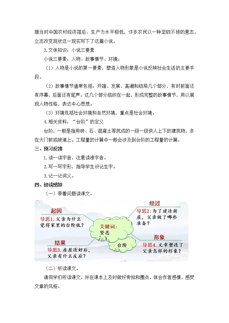 2020-2021学年部编版语文七年级下册11.《台阶 》教案02