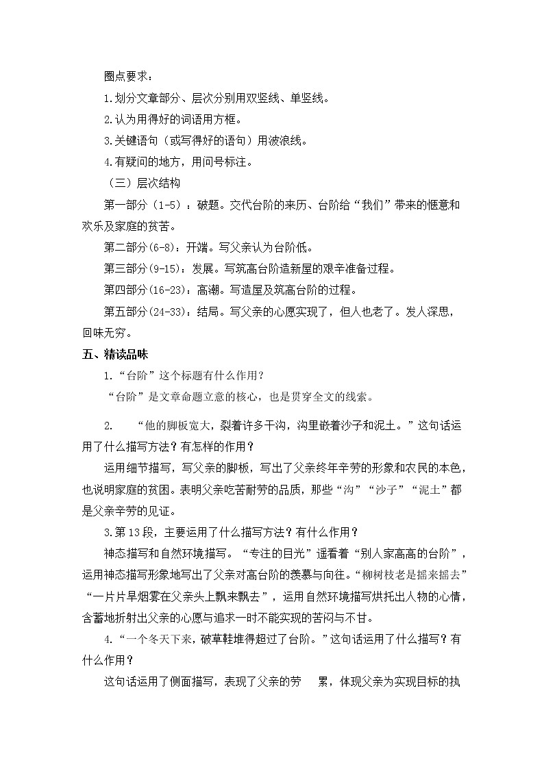 2020-2021学年部编版语文七年级下册11.《台阶 》教案03