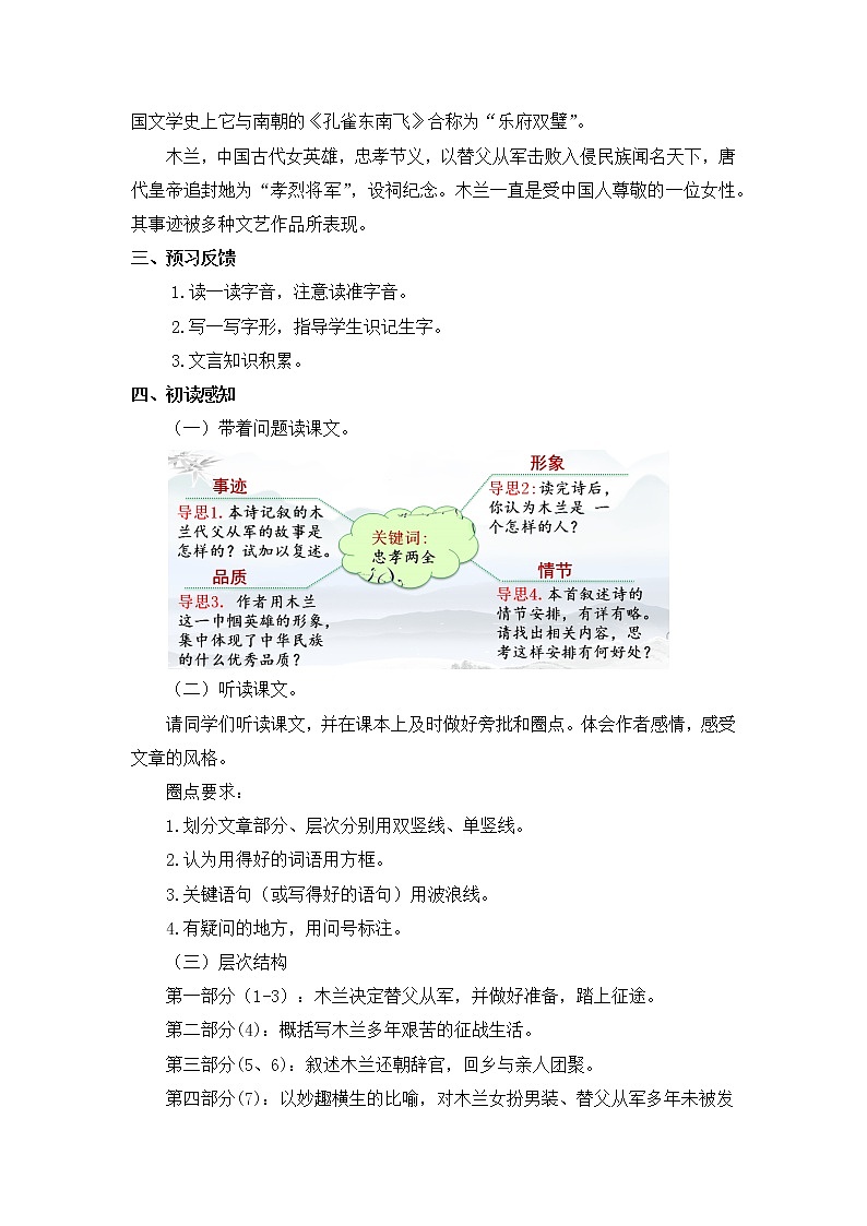 2020—2021学年部编版语文七年级下册第9课《木兰诗》教案第2页