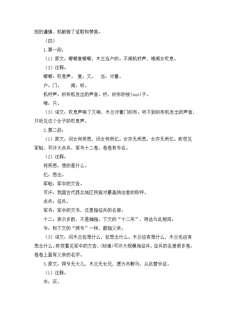 2020—2021学年部编版语文七年级下册第9课《木兰诗》教案第3页