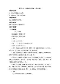 初中语文人教部编版七年级下册课外古诗词诵读综合与测试教学设计