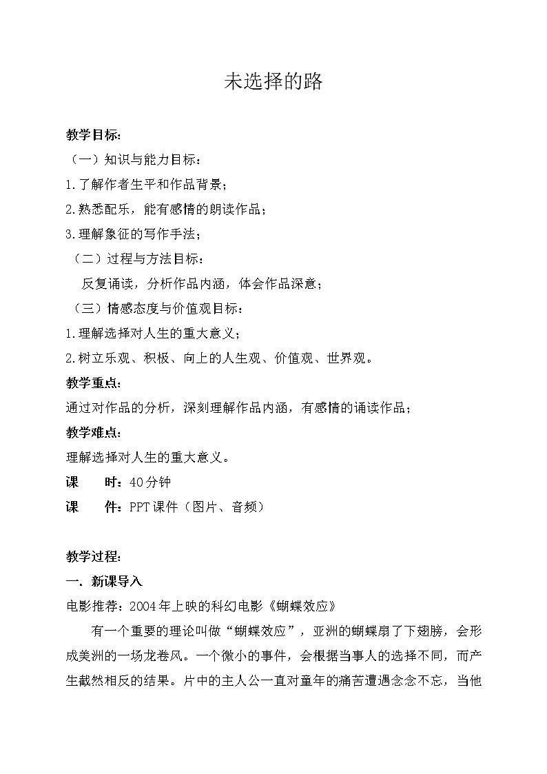 2020-2021学年部编版语文七年级下册20《未选择的路》教案第1页
