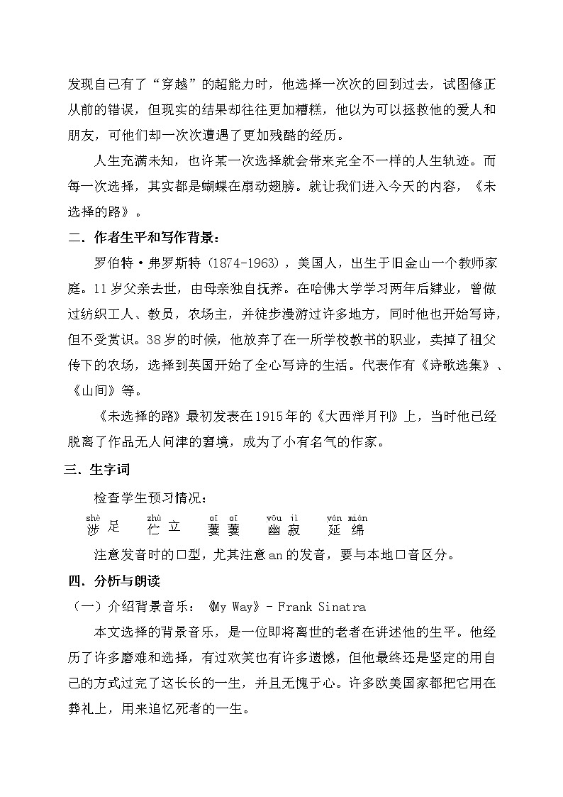 2020-2021学年部编版语文七年级下册20《未选择的路》教案第2页