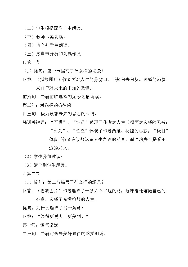 2020-2021学年部编版语文七年级下册20《未选择的路》教案第3页